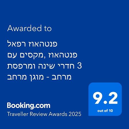פנטהאוז רפאל - פנטהאוז 3 חדרי שינה ומרפסת - יש מקלט בקרבת המקום Bet Sheʼan Zewnętrze zdjęcie